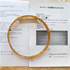 25M*0.32MM*7UMHH-PLOT U毛细管色谱柱测定环氧丙烷