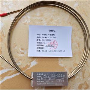 2m*3mm3A分子筛填充色谱柱应用安捷伦7890