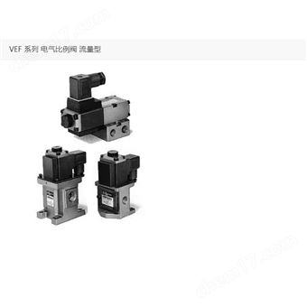 VEF2141-1-04SMC電氣比例閥