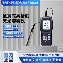 ES-DO便攜式溶氧儀鋰電池續航適用野外水質監測