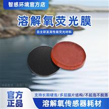 熒光溶氧儀耗材定制DO熒光膜圓形/方形可選