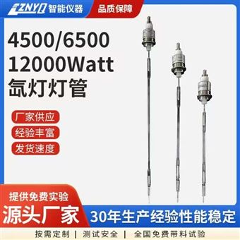 氙灯灯管 氙灯光源 ATLAS灯管