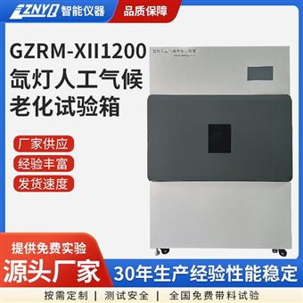耐气候老化试验箱