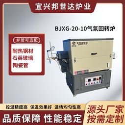 磁性材料回轉爐 合金熱處理爐