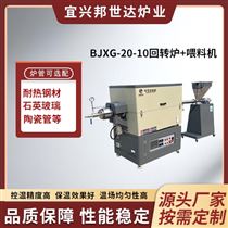 BJXG-20-10气氛实验炉 间歇式回转炉