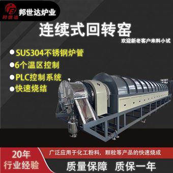 BLXG-150-5回转窑烘干机 连续式回转炉