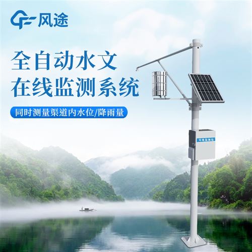 自動水位雨量站