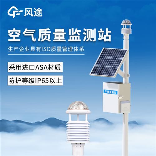 空气质量监测站