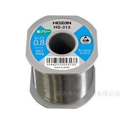 日本HOZAN宝三HS-313锡线