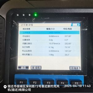 转子主轴动平衡仪