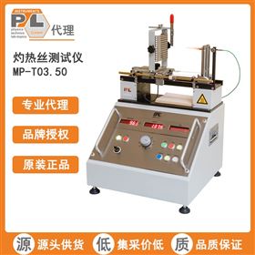 德國PTL  MP-T03.50灼熱絲測試儀 MP-T03.50阻燃試驗測試裝置