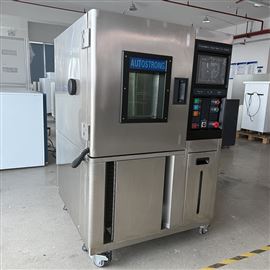 AUTOSTRONG可編程恒溫恒濕老化箱