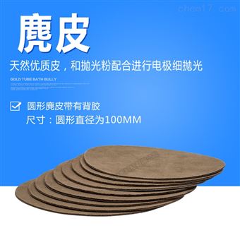 LP-100麂皮电极抛光