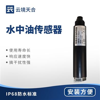 TH-S17S水中油传感器