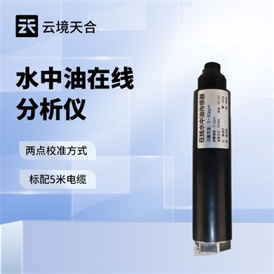 TH-S17S水中油在线分析仪