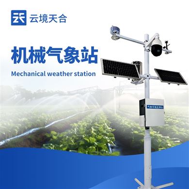 TH-QC5全自动小型气象站