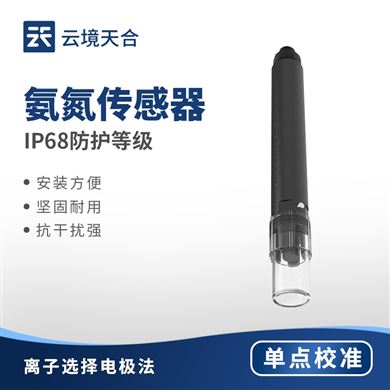 TH-S5氨氮传感器