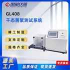 GL408A阻干态微生物穿透测试仪