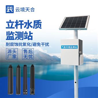 TH-LSZ06微型水質(zhì)監(jiān)測站