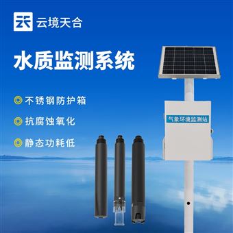 TH-LSZ04立桿式水質監測站