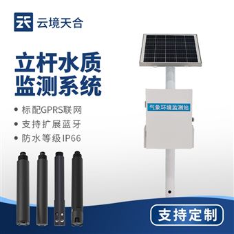 TH-LSZ05岸邊水質監測站