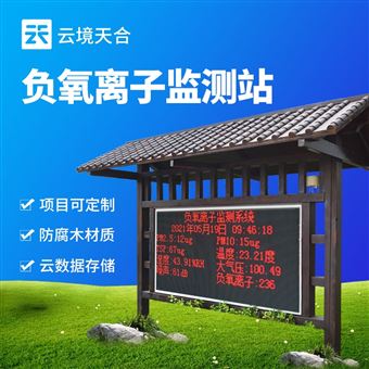 TH-FZ4公園負氧離子監測站