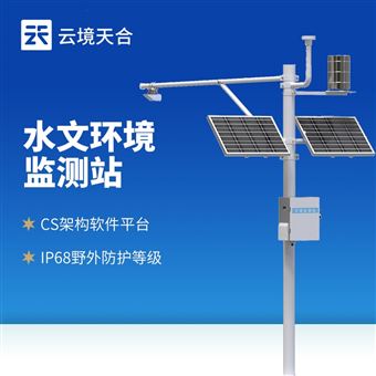 TH-SW4北斗水文監測站