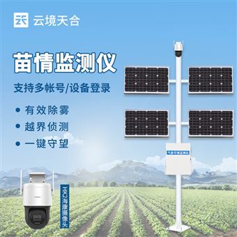TH-MQ2苗情生態監測系統