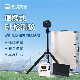 TH-EL1便携式el缺陷检测仪