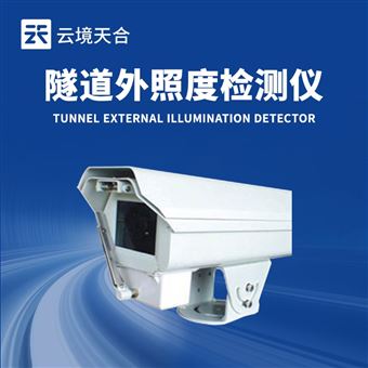 TH-DW1隧道洞外亮度檢測儀