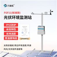 WX-FGF11光伏环境监测系统
