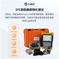 WX-IV1光伏组件iv曲线测试仪