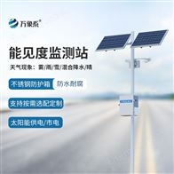 WX-NJD5050km能見度監測站