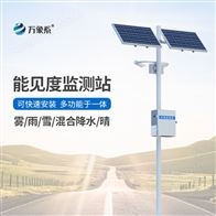 WX-NJD50機場能見度實時監測系統