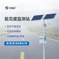WX-NJD50公路能見度監測站