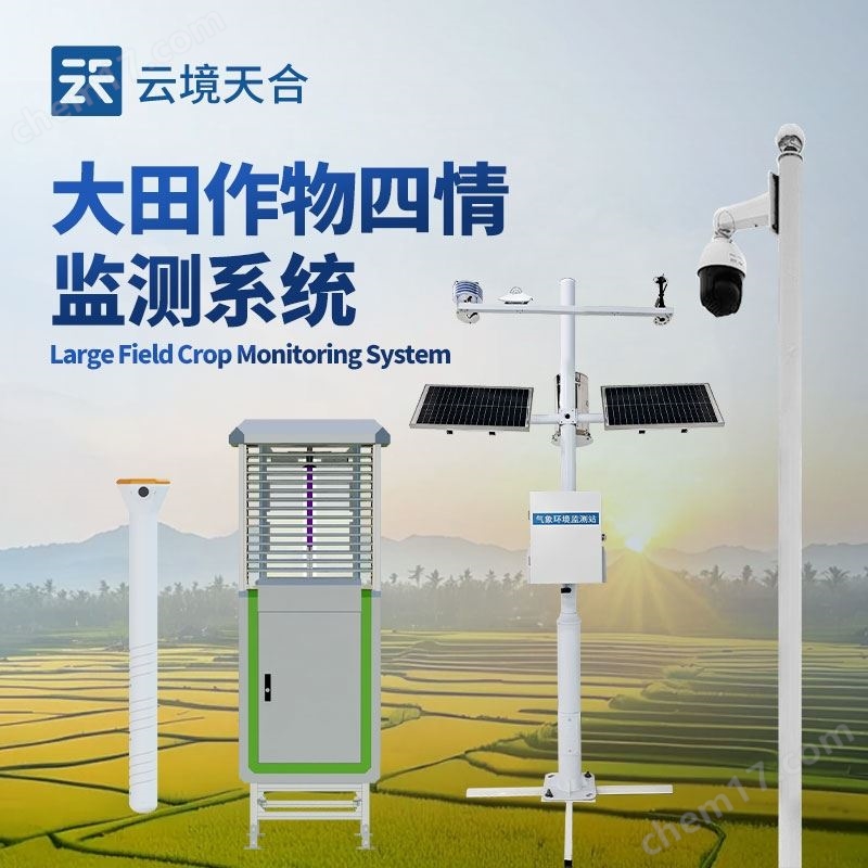智能農(nóng)業(yè)四情監(jiān)測系統(tǒng)