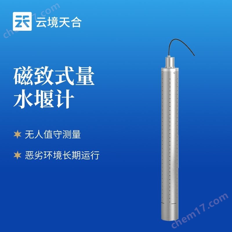 磁致式量水堰計(jì)