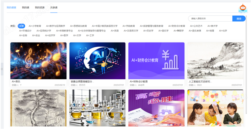 人工智能通識教育平臺