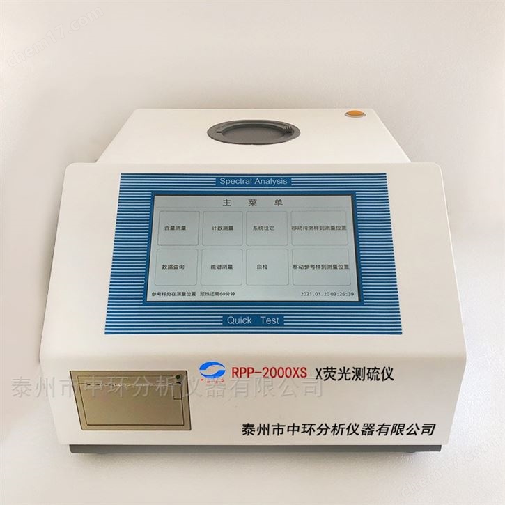 X熒光定硫儀