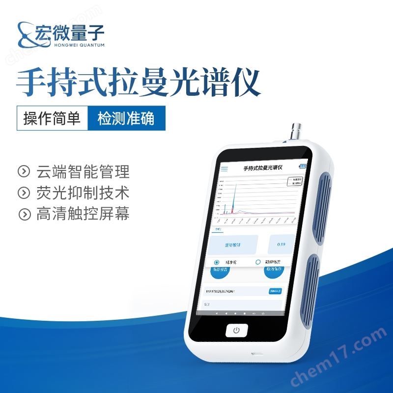 手持式拉曼光譜儀