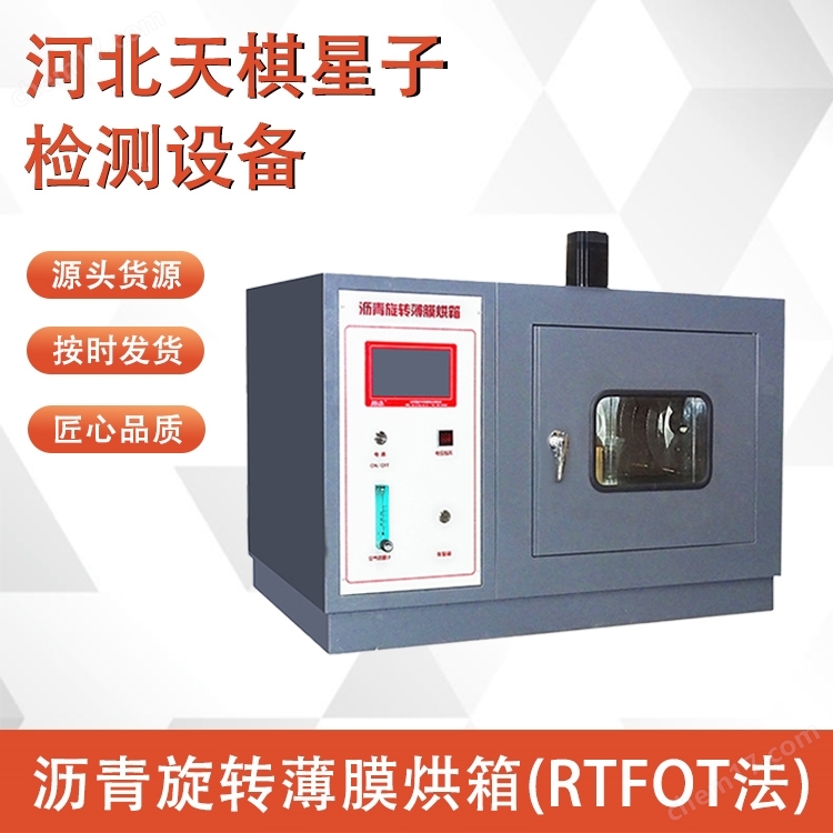 2025新標(biāo)準(zhǔn)瀝青旋轉(zhuǎn)薄膜烘箱(RTFOT法) 加熱