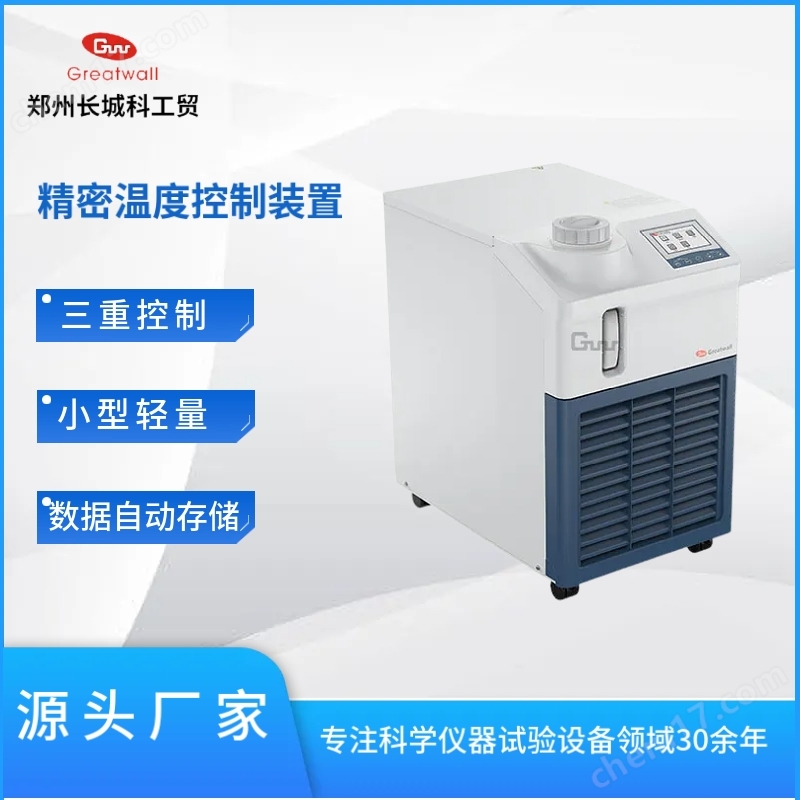 HT-1500精密溫度控制裝置