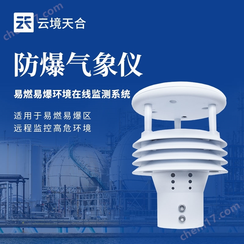 礦山氣象傳感器