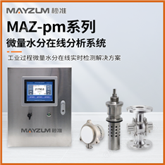 在線微量快速水分 含水率 固含量分析測試儀