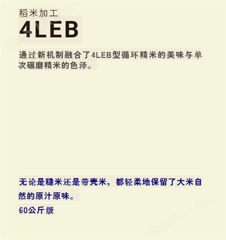 日本marumasu低溫循環(huán)精米少碎米碾米機