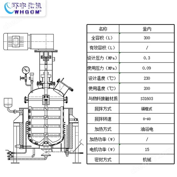 不銹鋼機械密封中試反應(yīng)釜