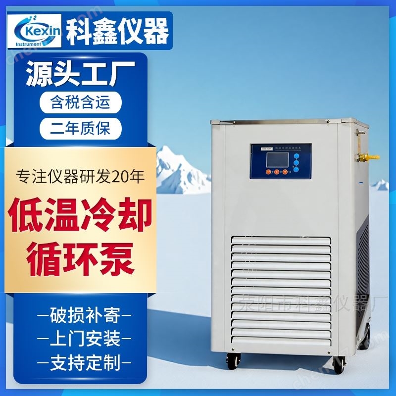 科鑫低溫冷卻循環(huán)泵