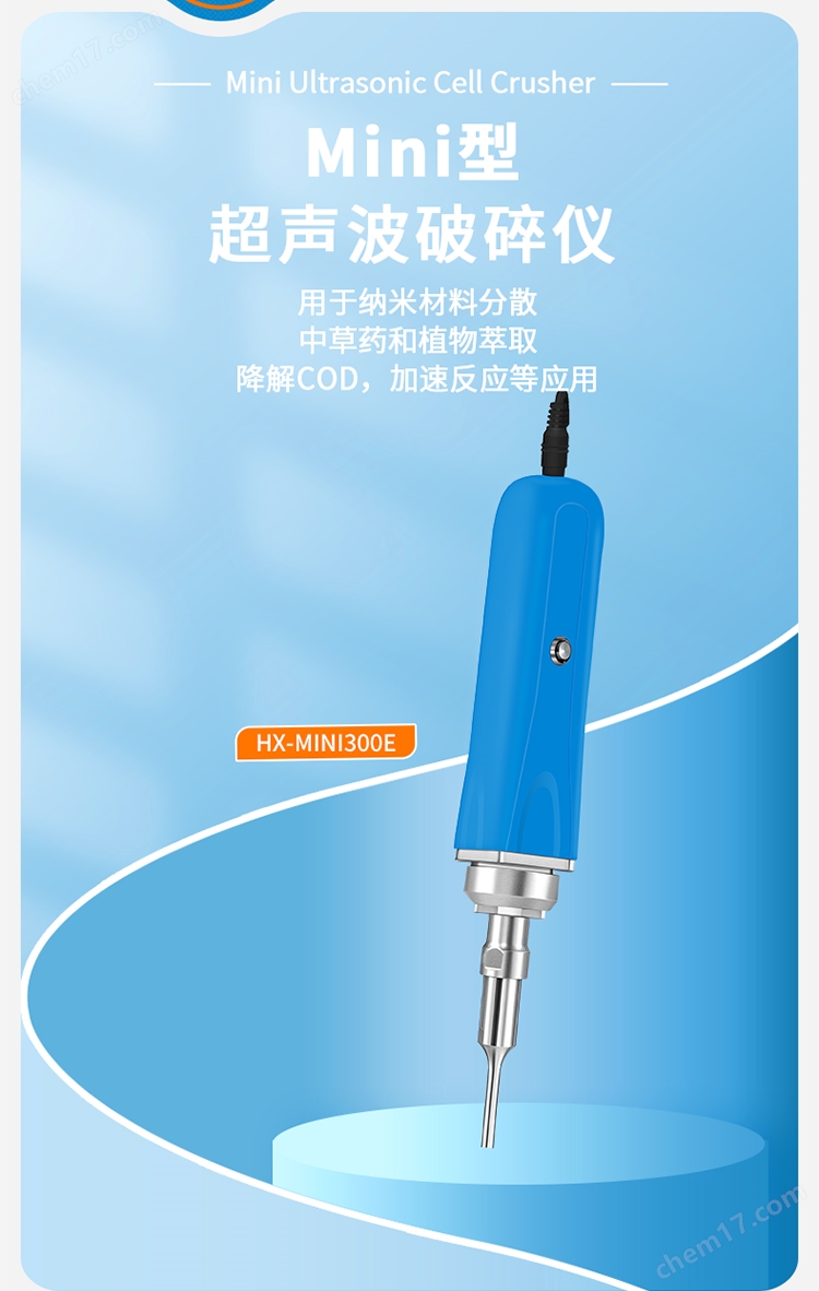 HX-MINI300E超聲波破碎儀切片_03.jpg 迷你超聲波破碎儀滬析