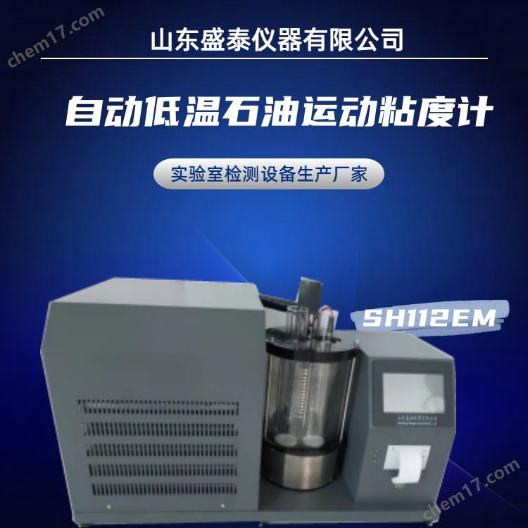 自動低溫石油密度粘度計 雙孔