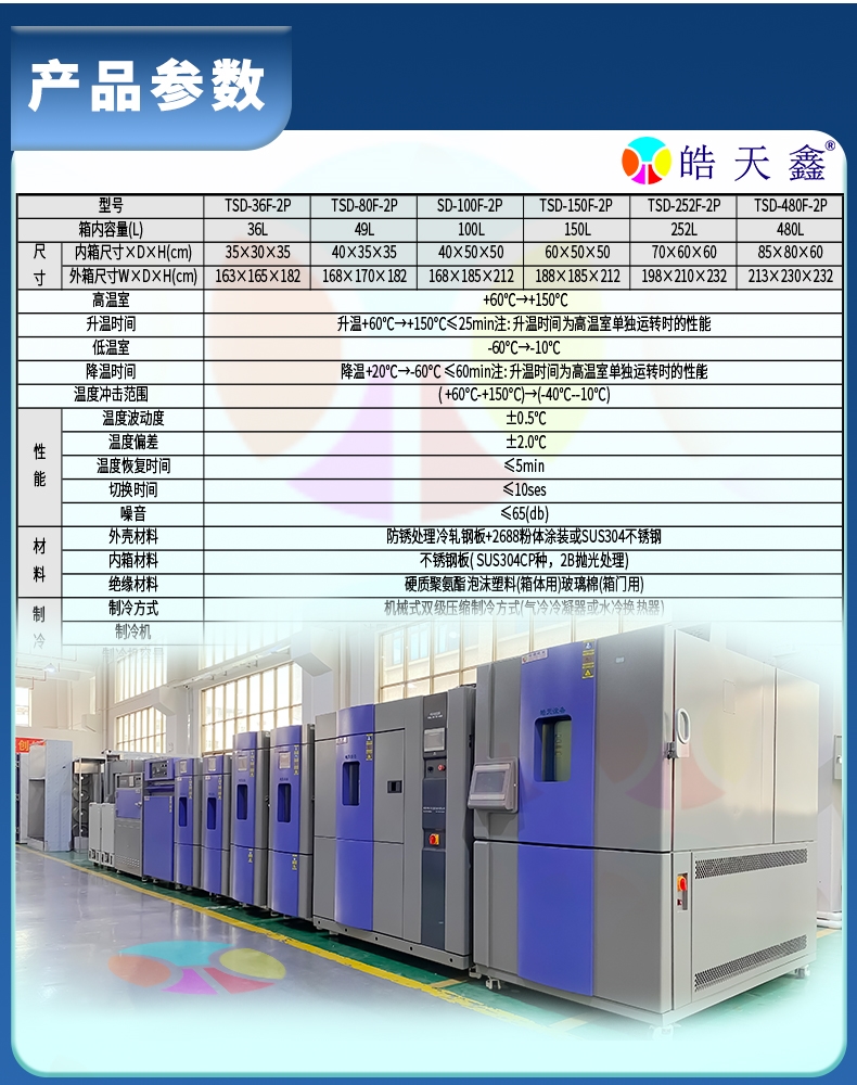 冷热冲击试验机有哪些设备技术优势？